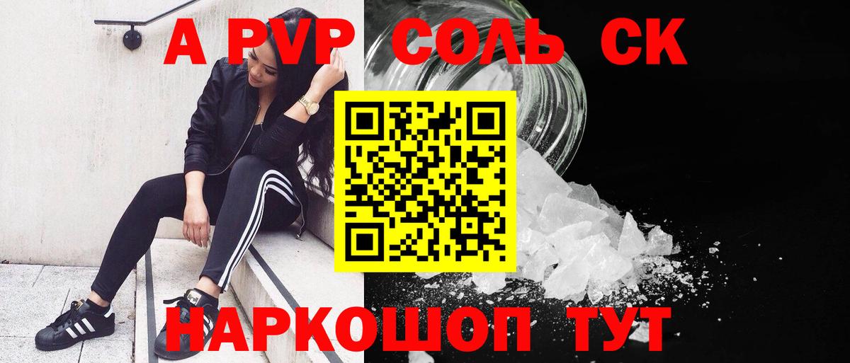 купить   А ПВП Crystall  Ижевск  Alfa_PVP VHQ  Вход с VPN  Альфа ПВП Crystall 