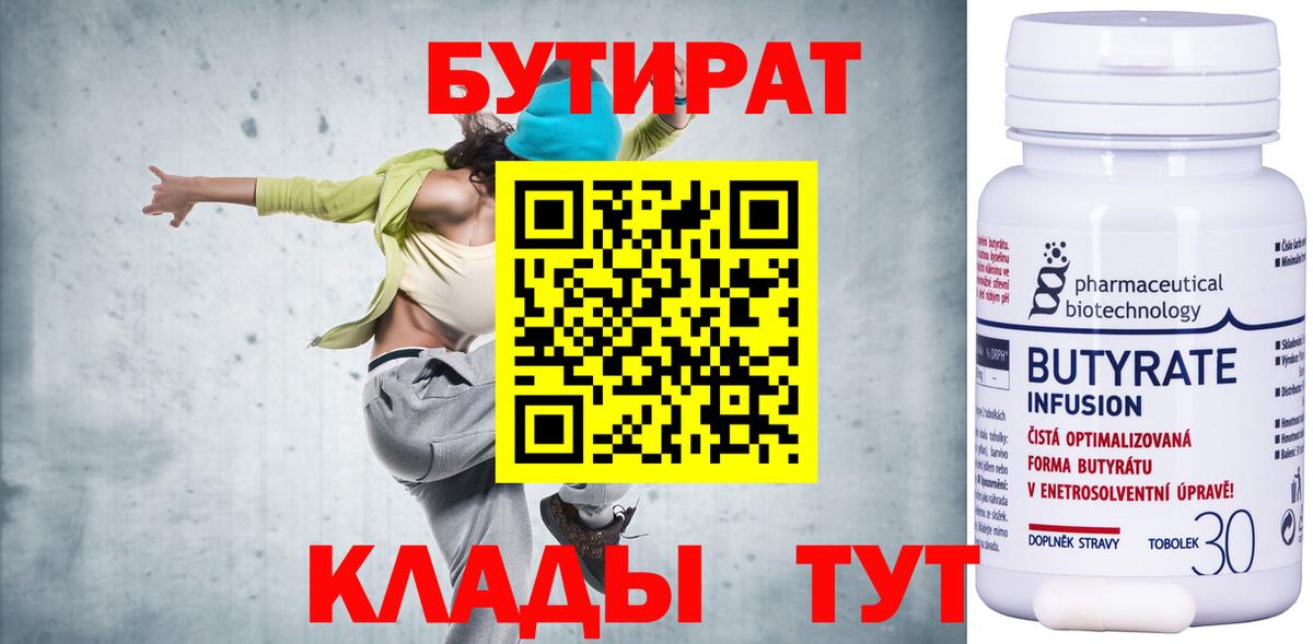 Бутират буратино  Бутират  Ижевск  Вход с VPN 