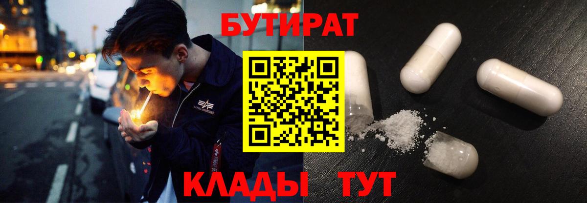 Бутират вода Ижевск