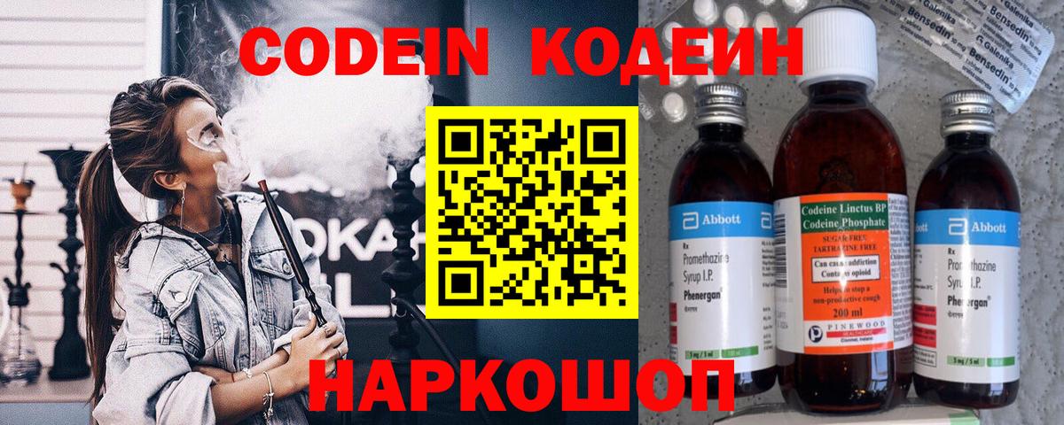 Кодеиновый сироп Lean Purple Drank Ижевск
