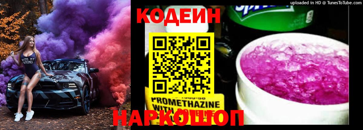 Codein Purple Drank  Кодеиновый сироп Lean Purple Drank  Ижевск  Вход с VPN 