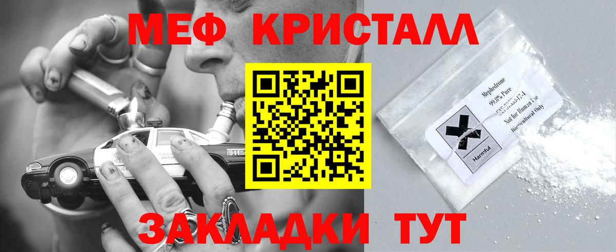 Меф мяу мяу кристаллы Ижевск
