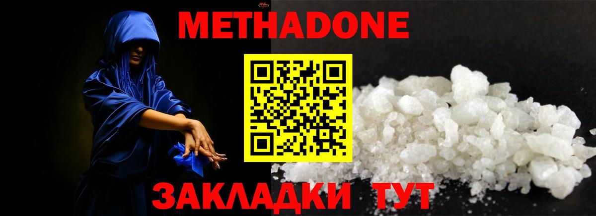 Ижевск  МЕТАДОН кристалл  Вход с VPN  Метадон methadone 